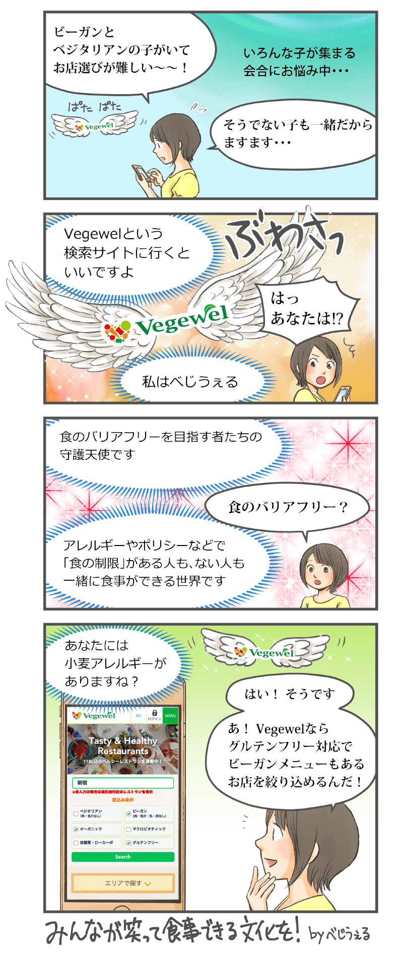 今さら聞けない ビーガン と ベジタリアン の違い ヴィーガン ベジタリアンレシピやプラントベース食品の商品情報をお届け Vegewel